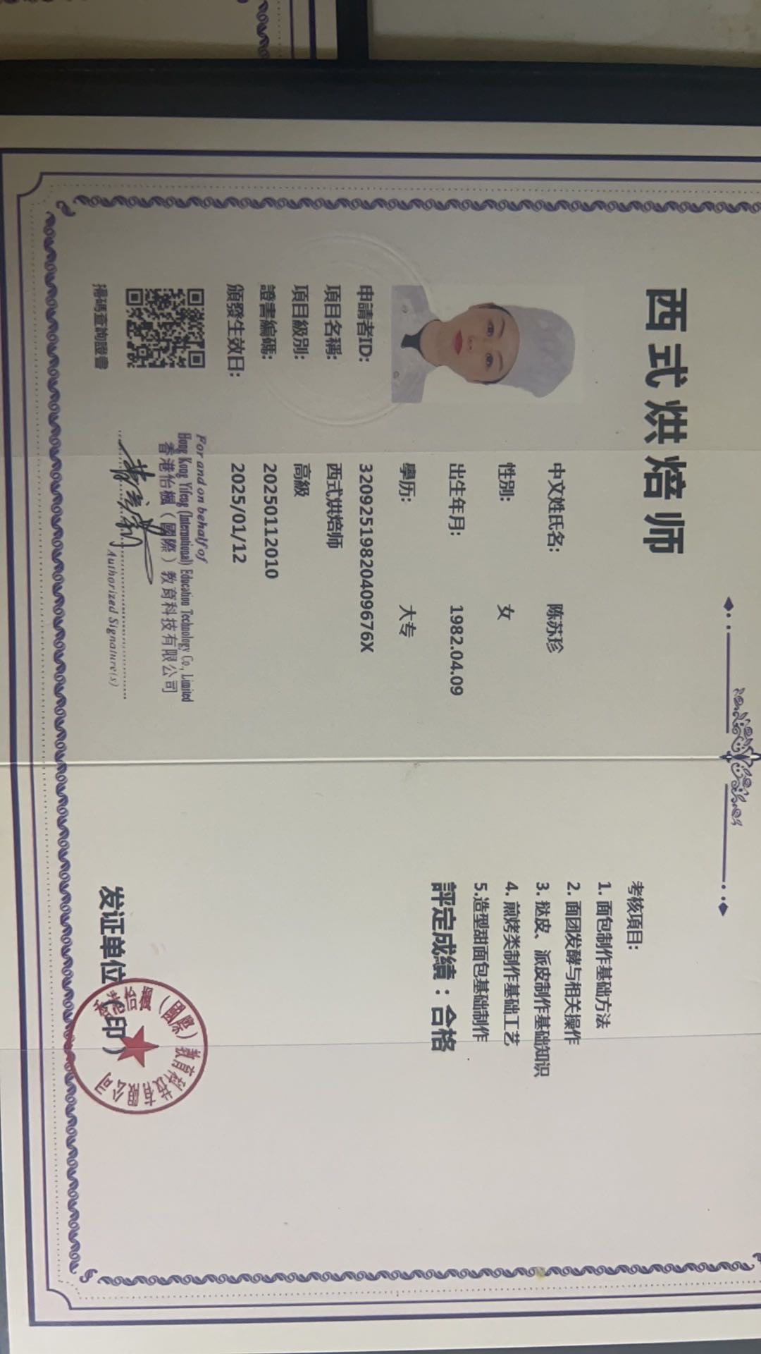 陈阿姨职业证书6