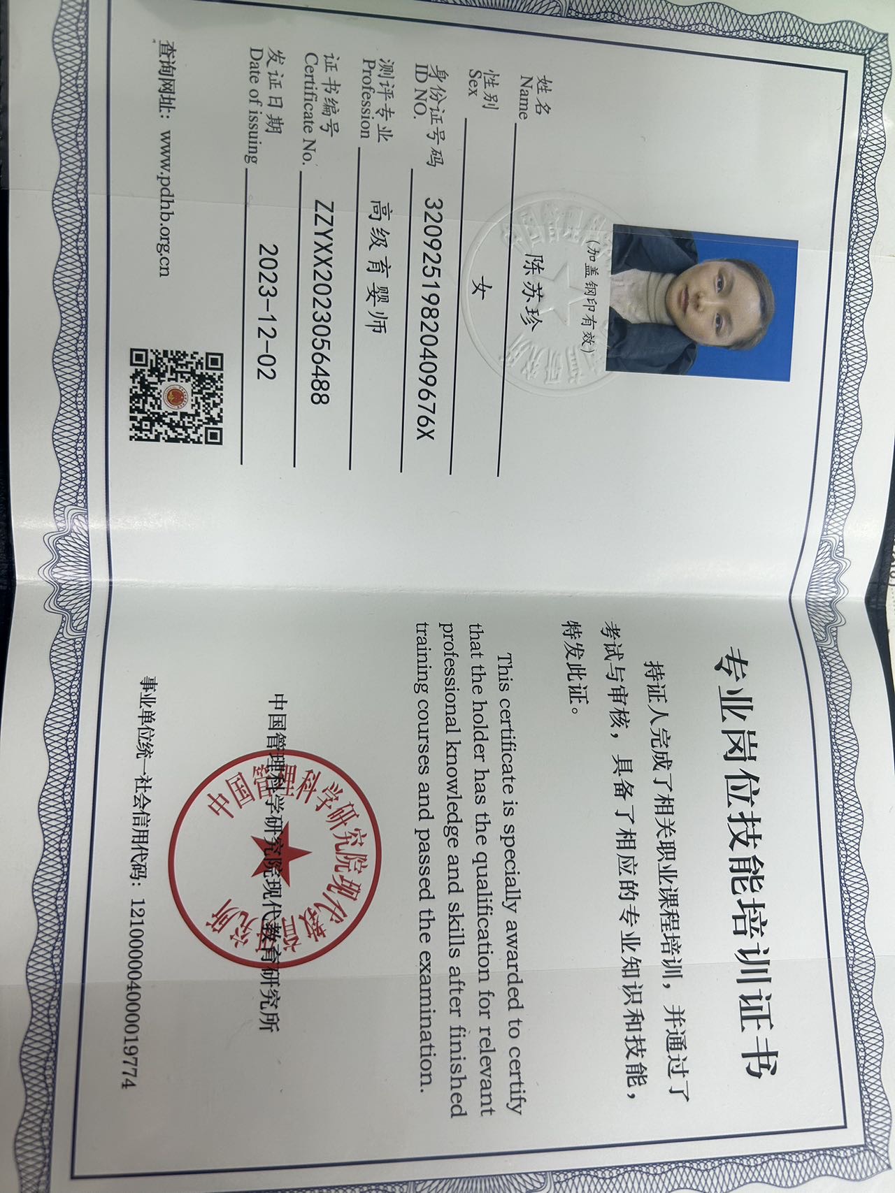 陈阿姨职业证书8
