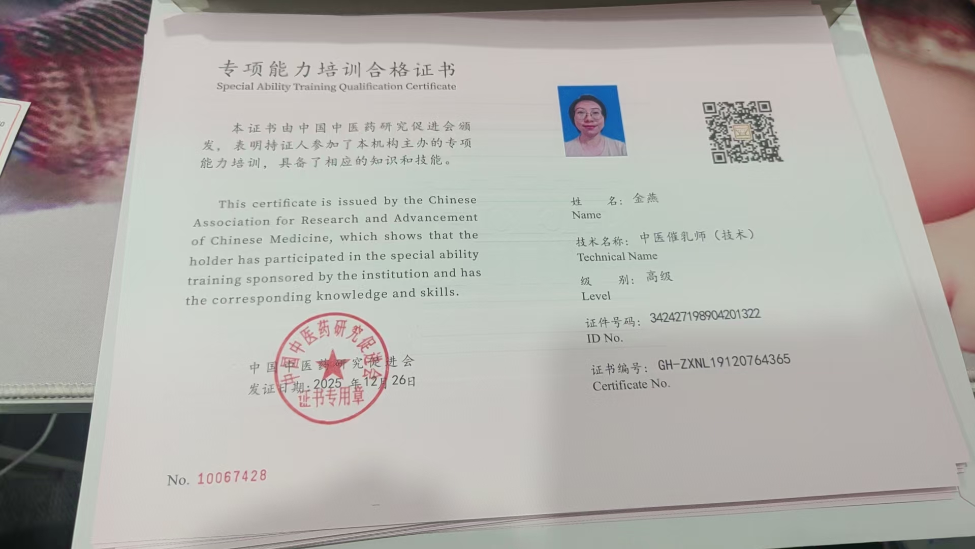 金阿姨职业证书5