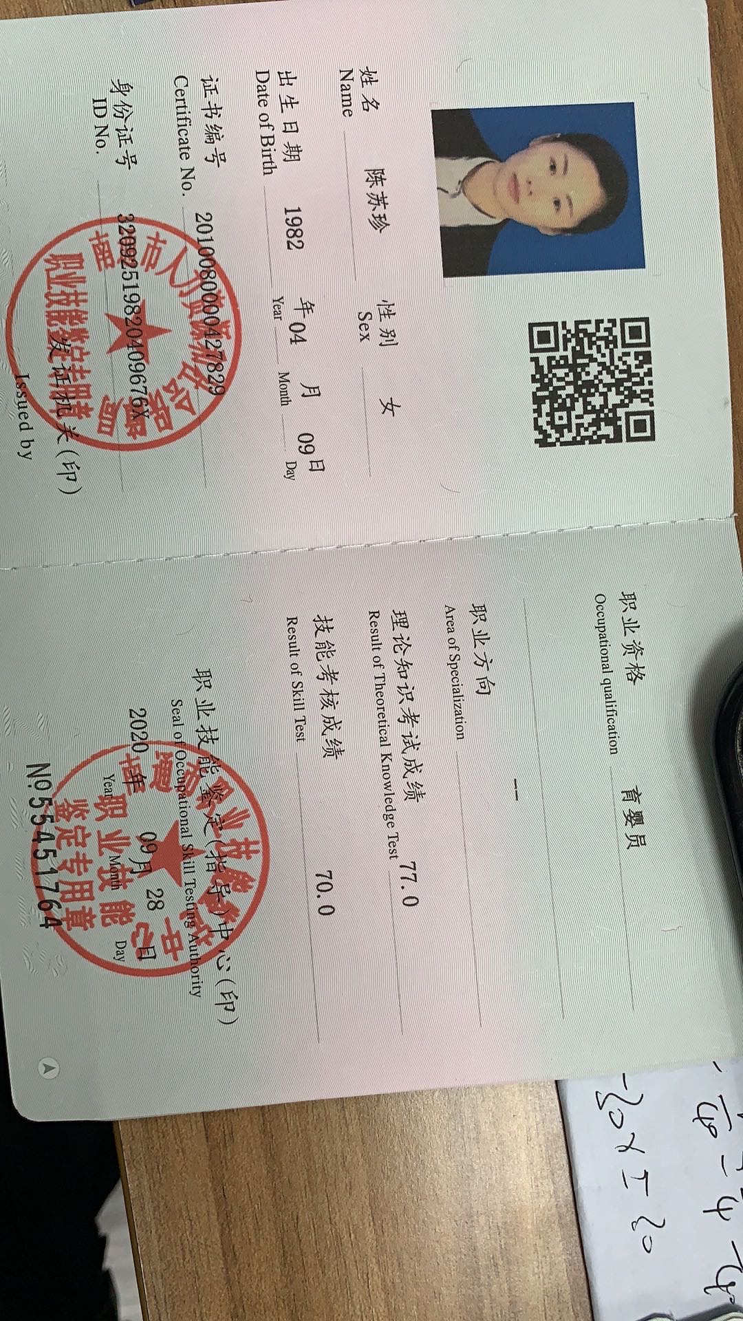 陈阿姨职业证书2