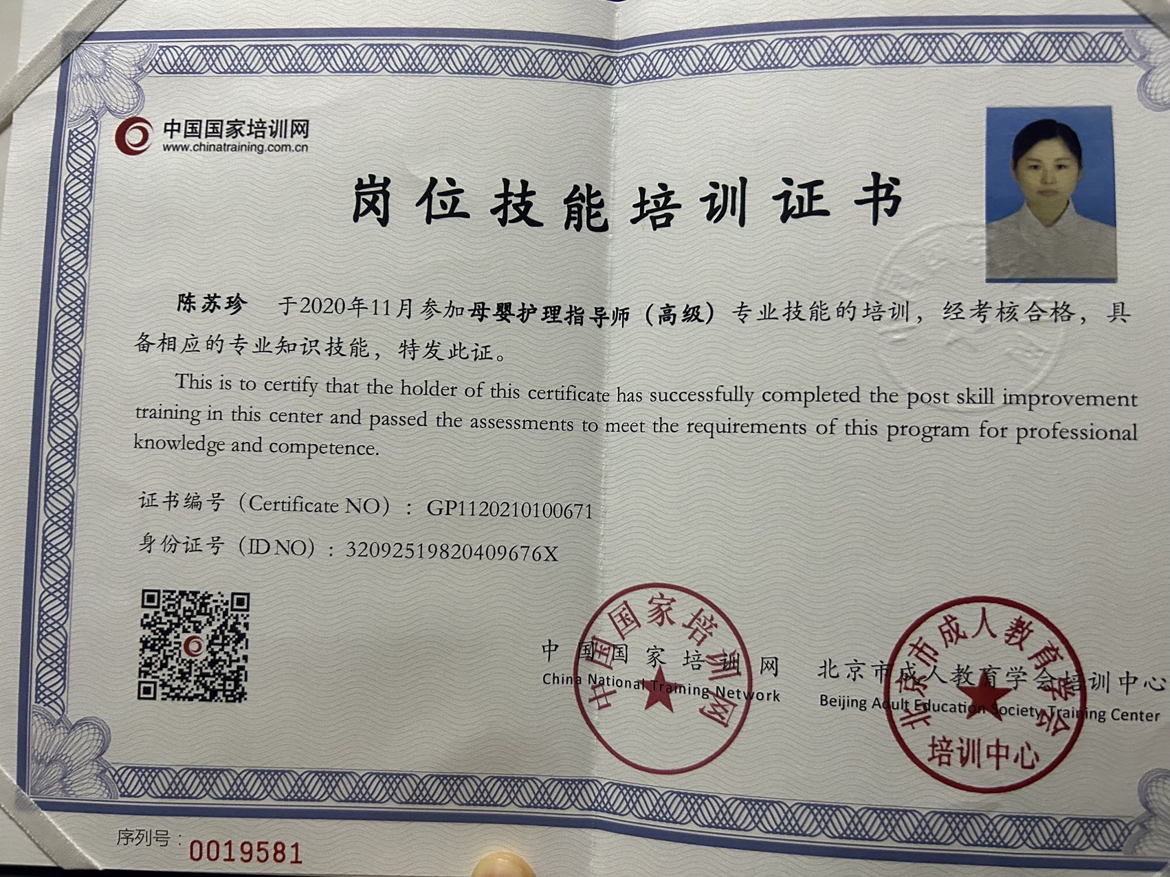 陈阿姨职业证书1