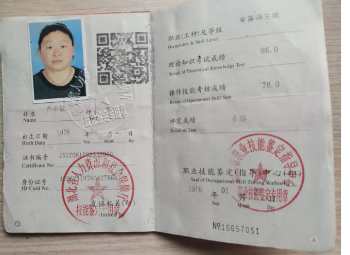 肖阿姨职业证书6