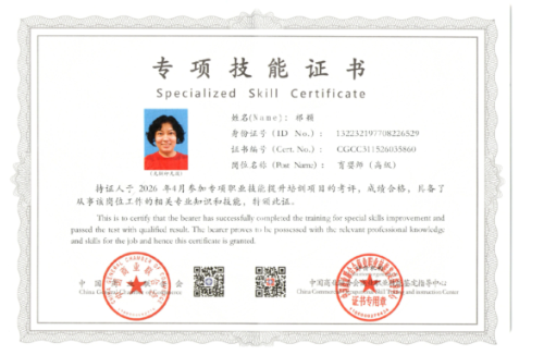祁阿姨职业证书5