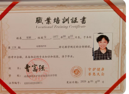 祁阿姨职业证书2