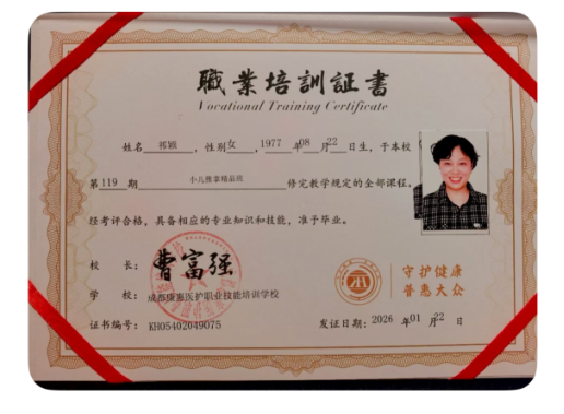 祁阿姨职业证书3