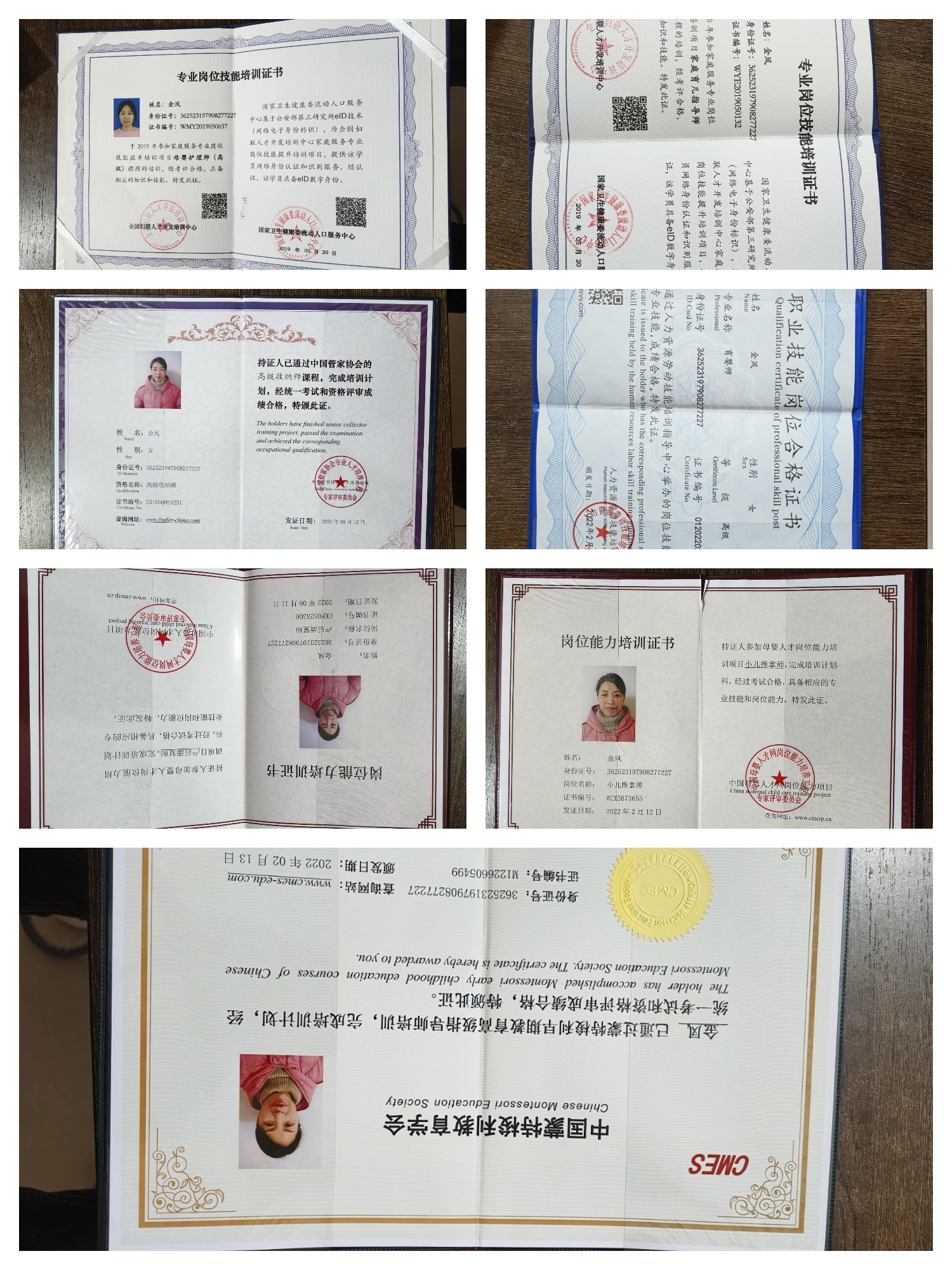 金阿姨职业证书1