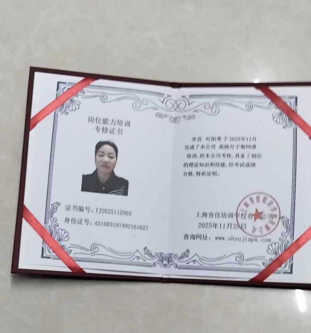 叶阿姨职业证书2