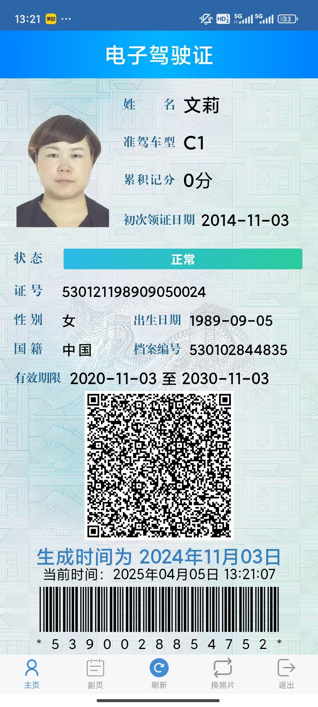 文阿姨职业证书8