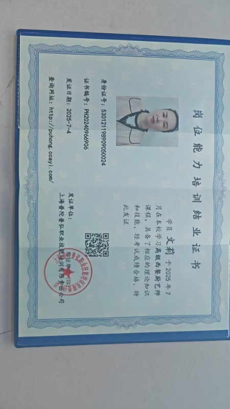 文阿姨职业证书3