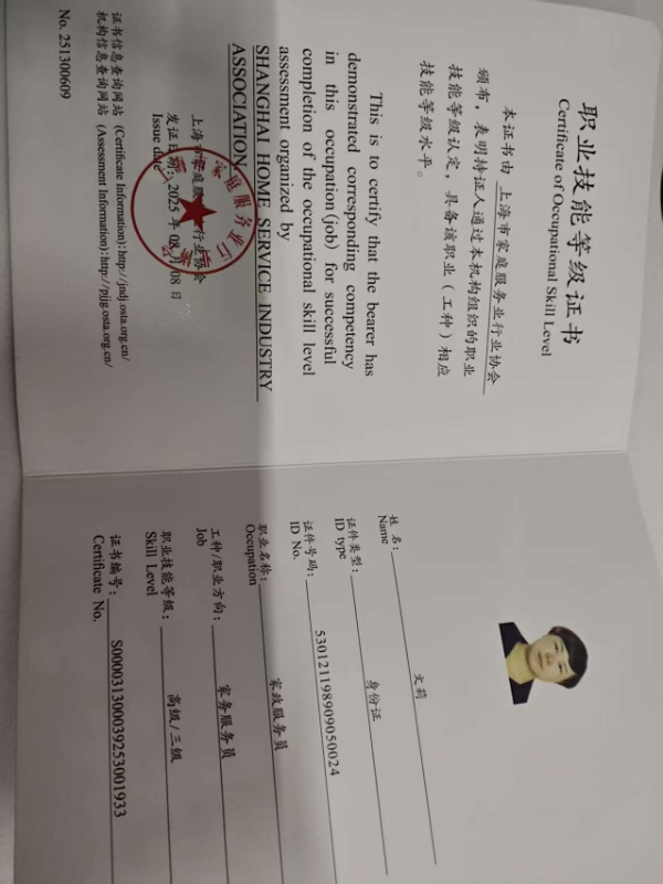 文阿姨职业证书2