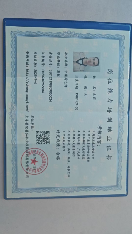 文阿姨职业证书5