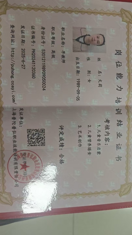文阿姨职业证书1