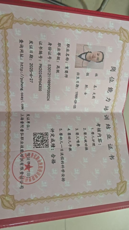 文阿姨职业证书6