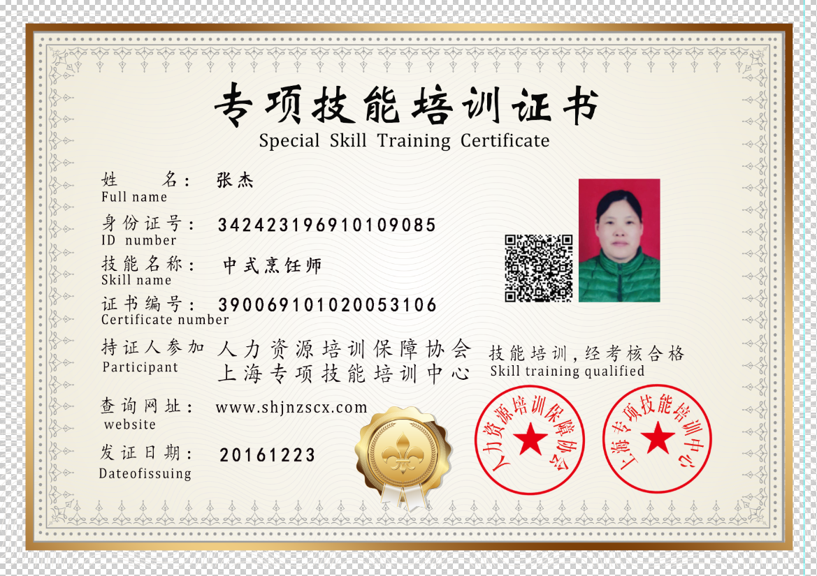 张阿姨职业证书1