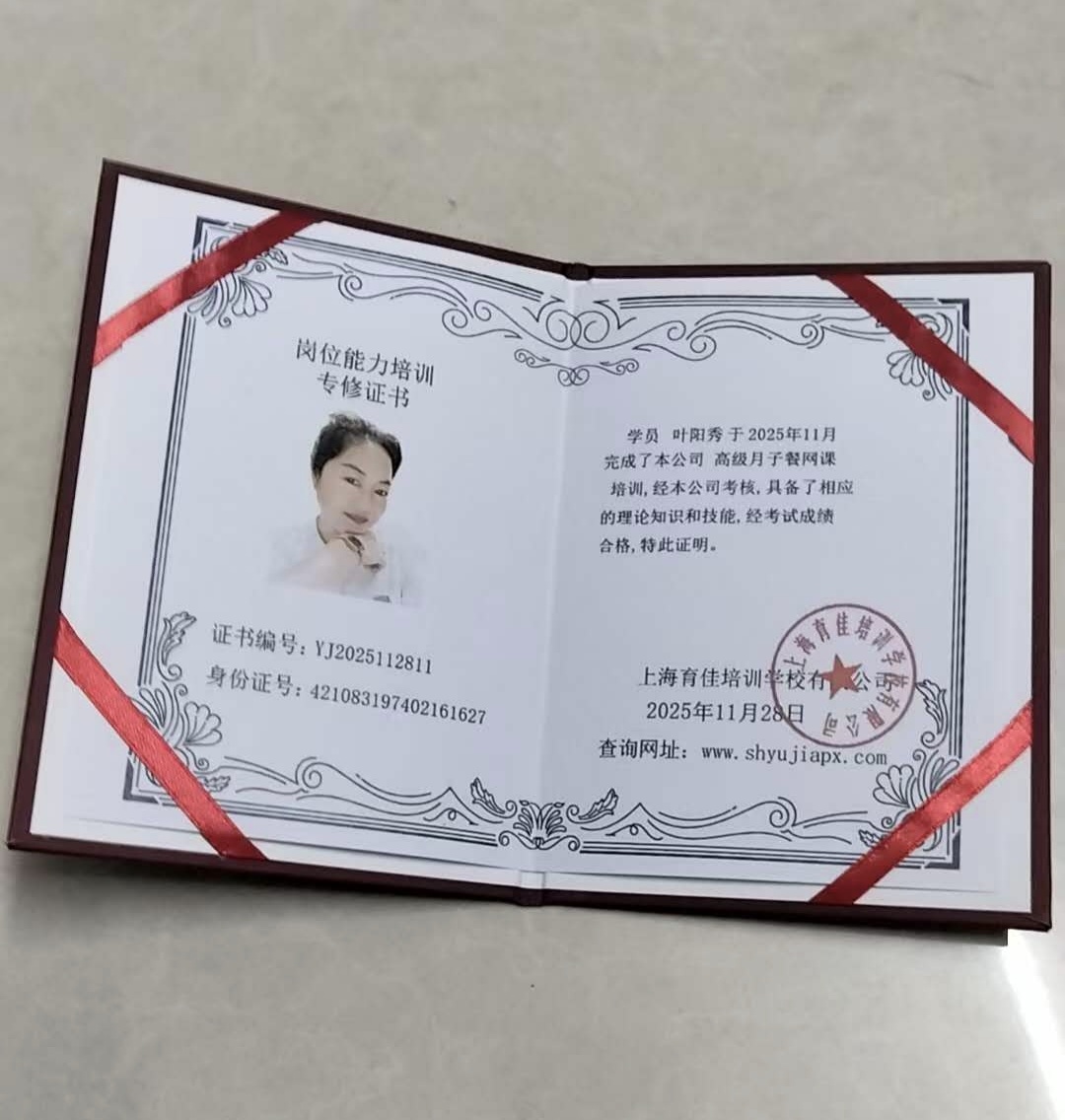 叶阿姨职业证书1