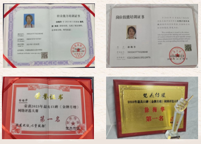 徐阿姨职业证书2