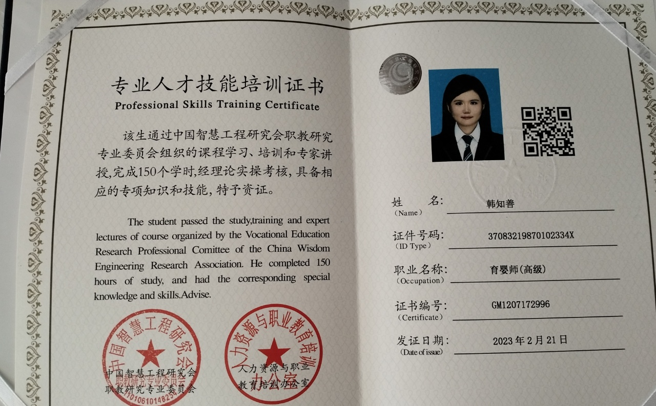 韩阿姨职业证书2