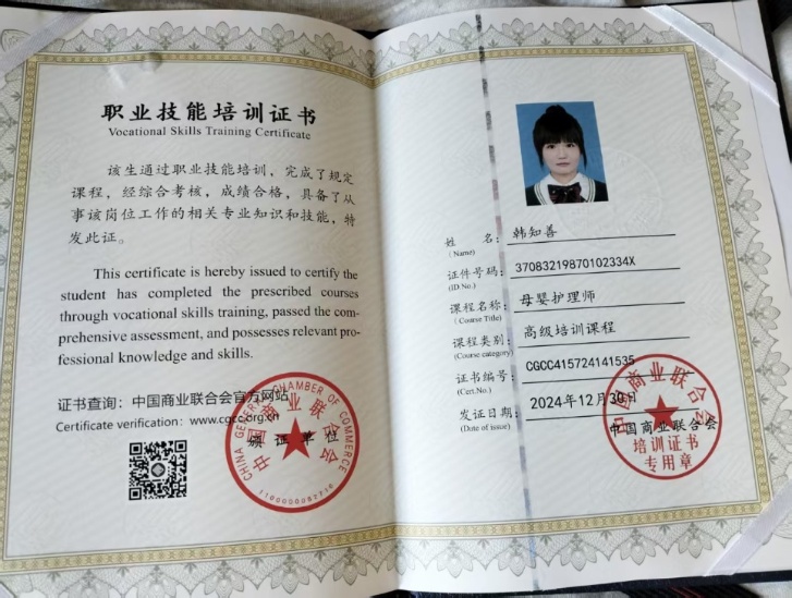韩阿姨职业证书1