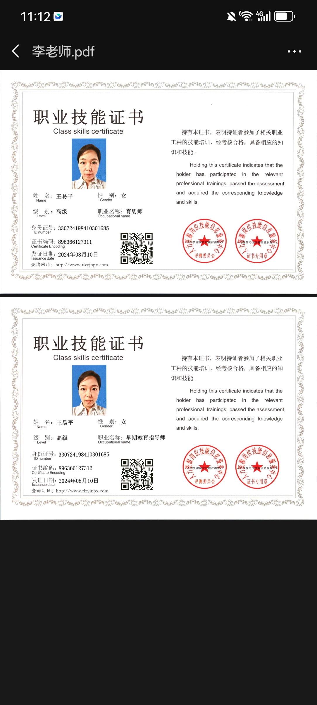王阿姨职业证书1