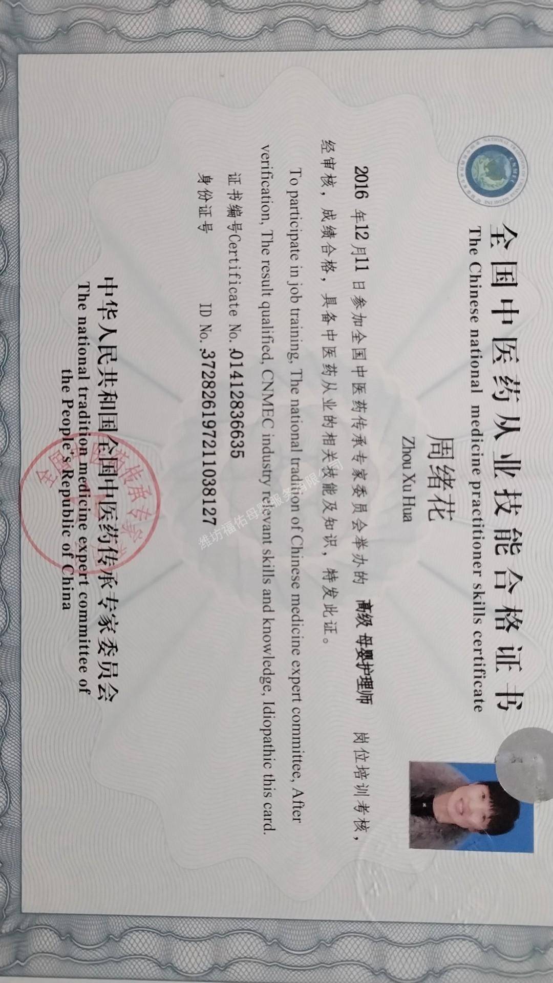 周阿姨职业证书1