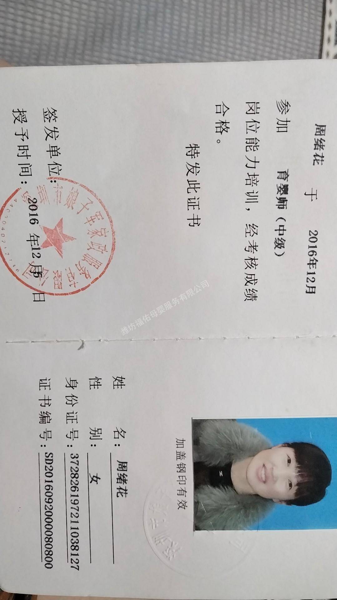 周阿姨职业证书5