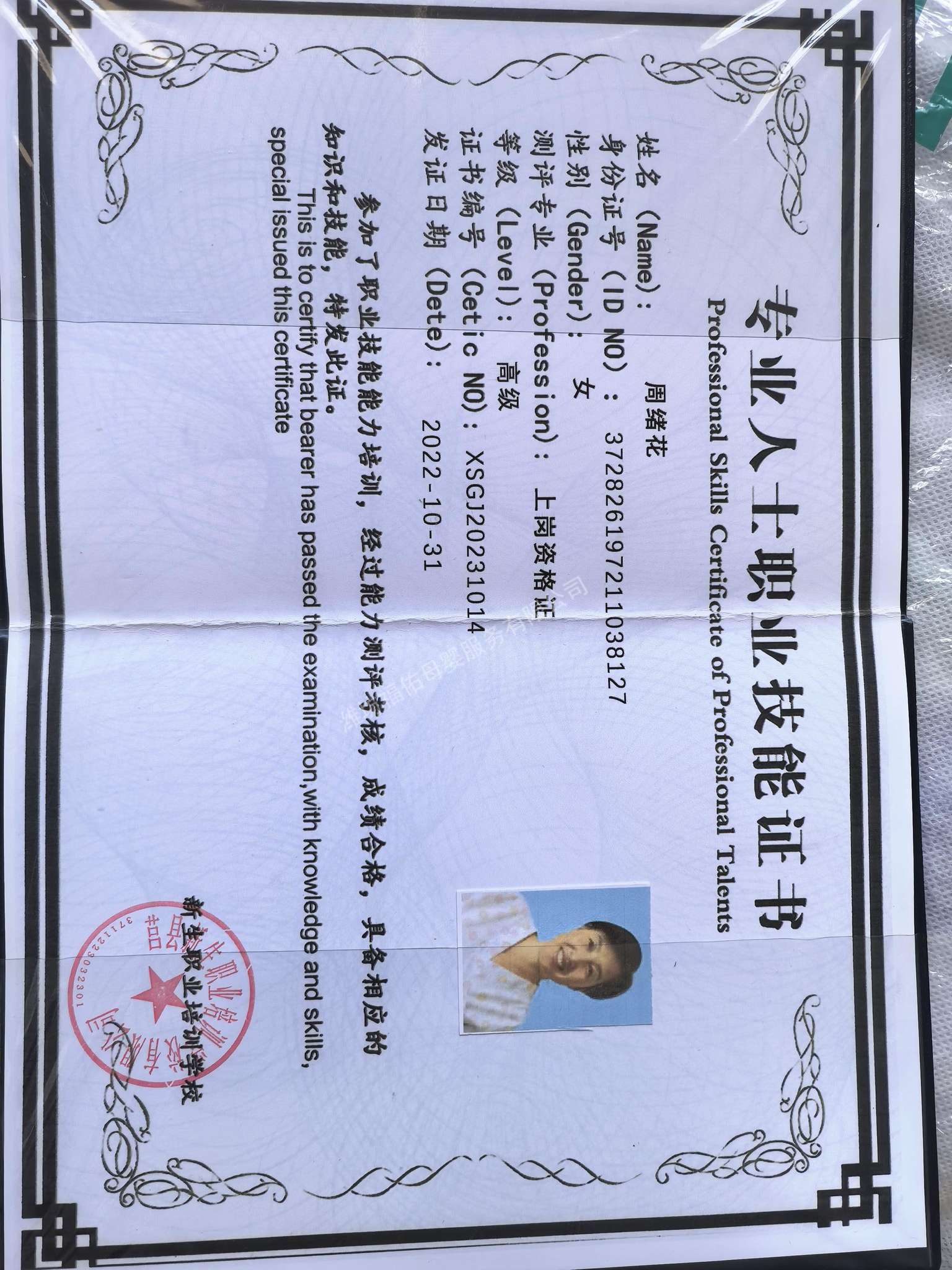 周阿姨职业证书2