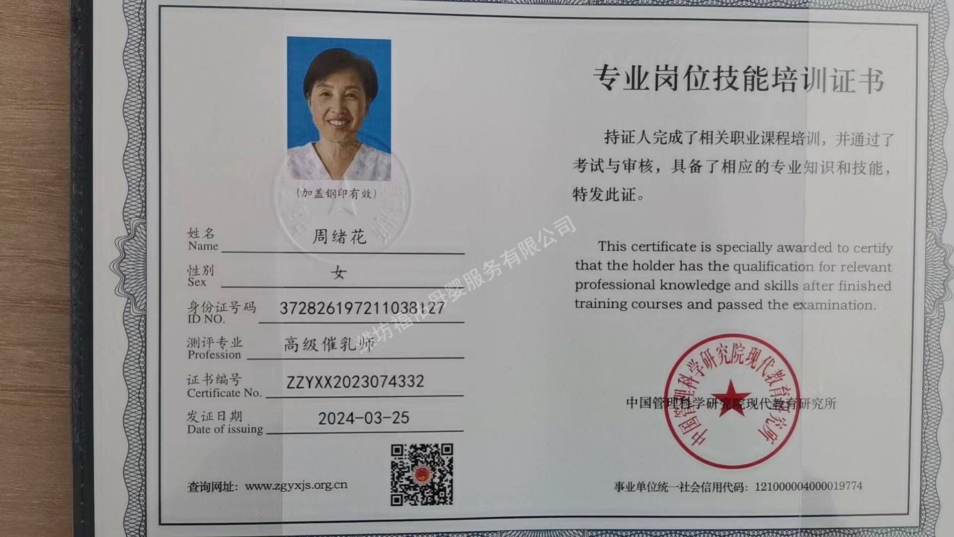 周阿姨职业证书3