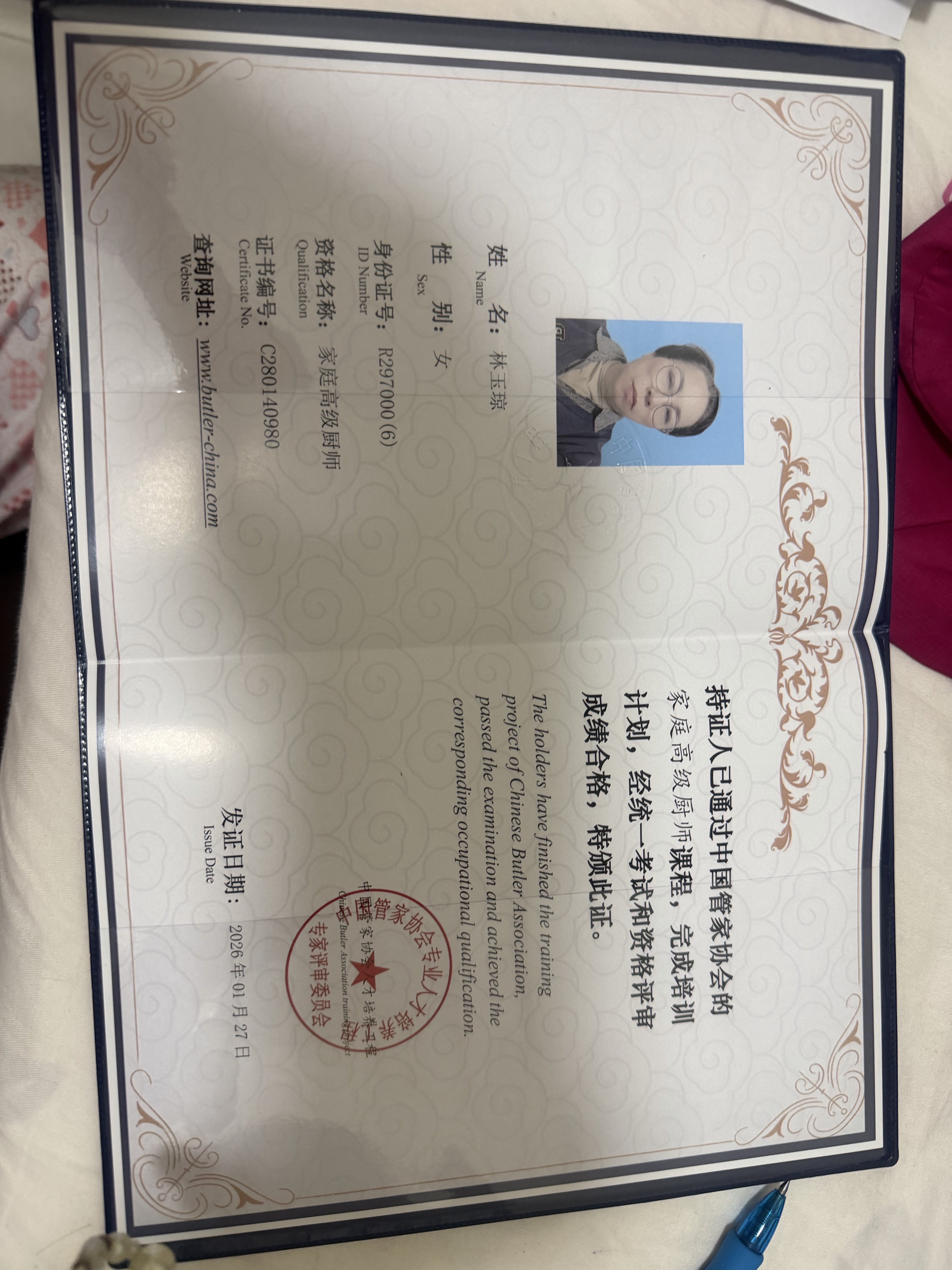 L阿姨职业证书1