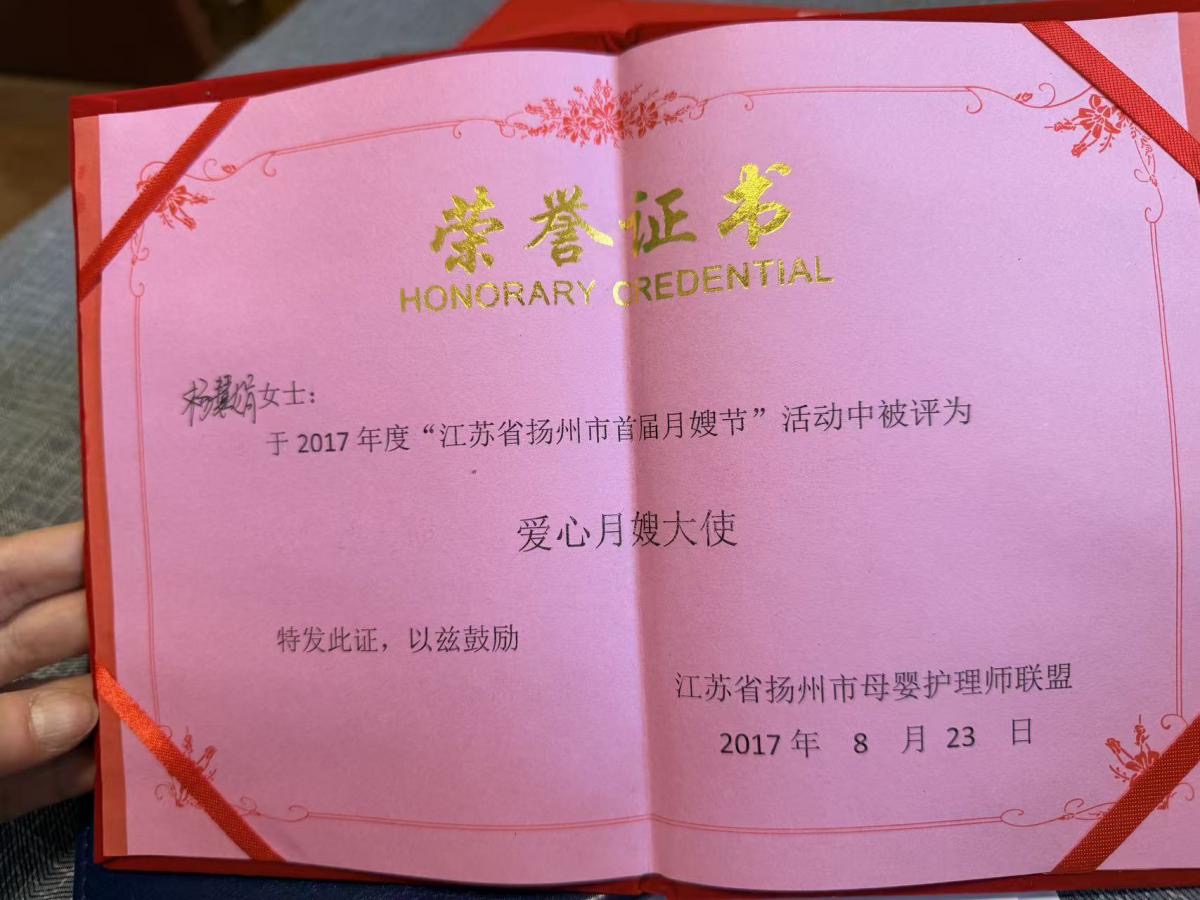 杨阿姨职业证书11
