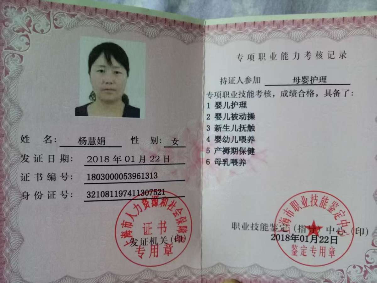 杨阿姨职业证书1