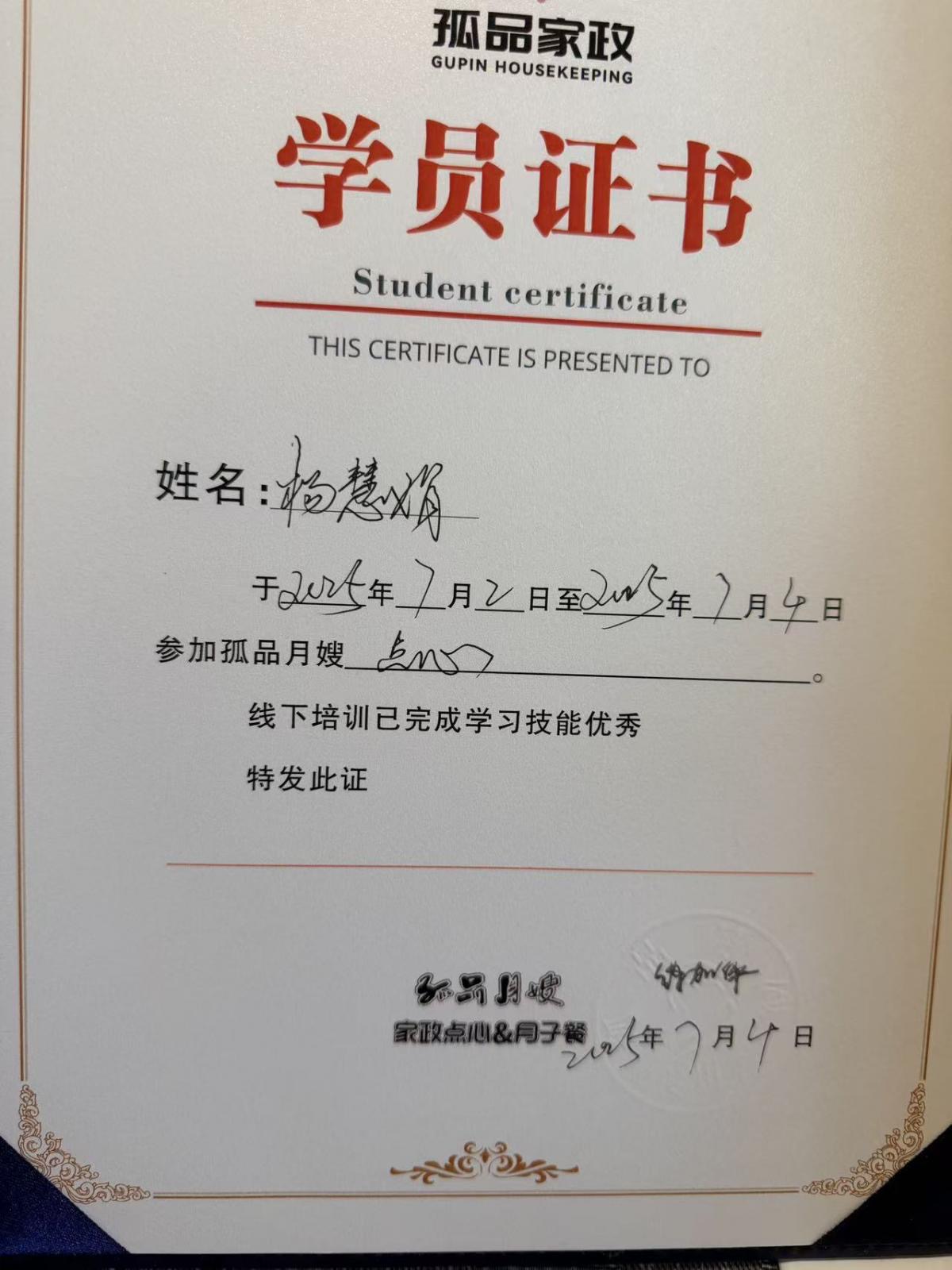 杨阿姨职业证书6