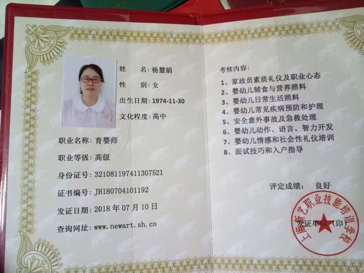 杨阿姨职业证书4