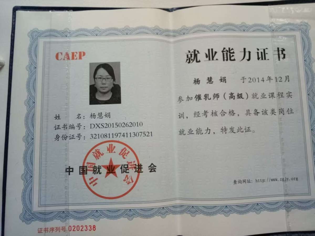 杨阿姨职业证书9