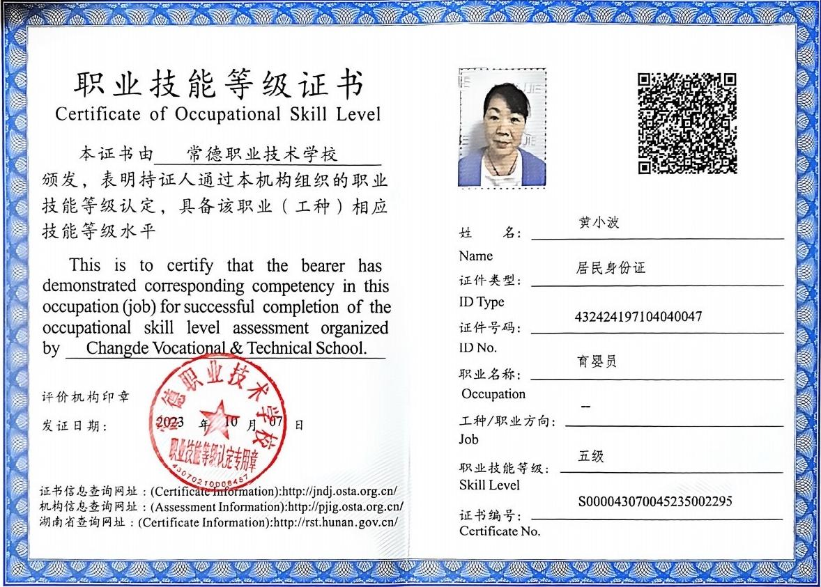 黄阿姨职业证书1