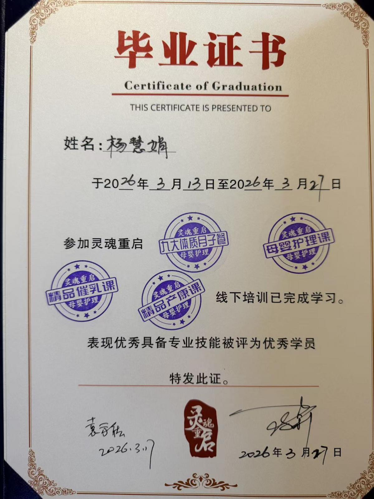 杨阿姨职业证书12