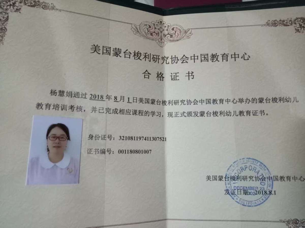 杨阿姨职业证书7