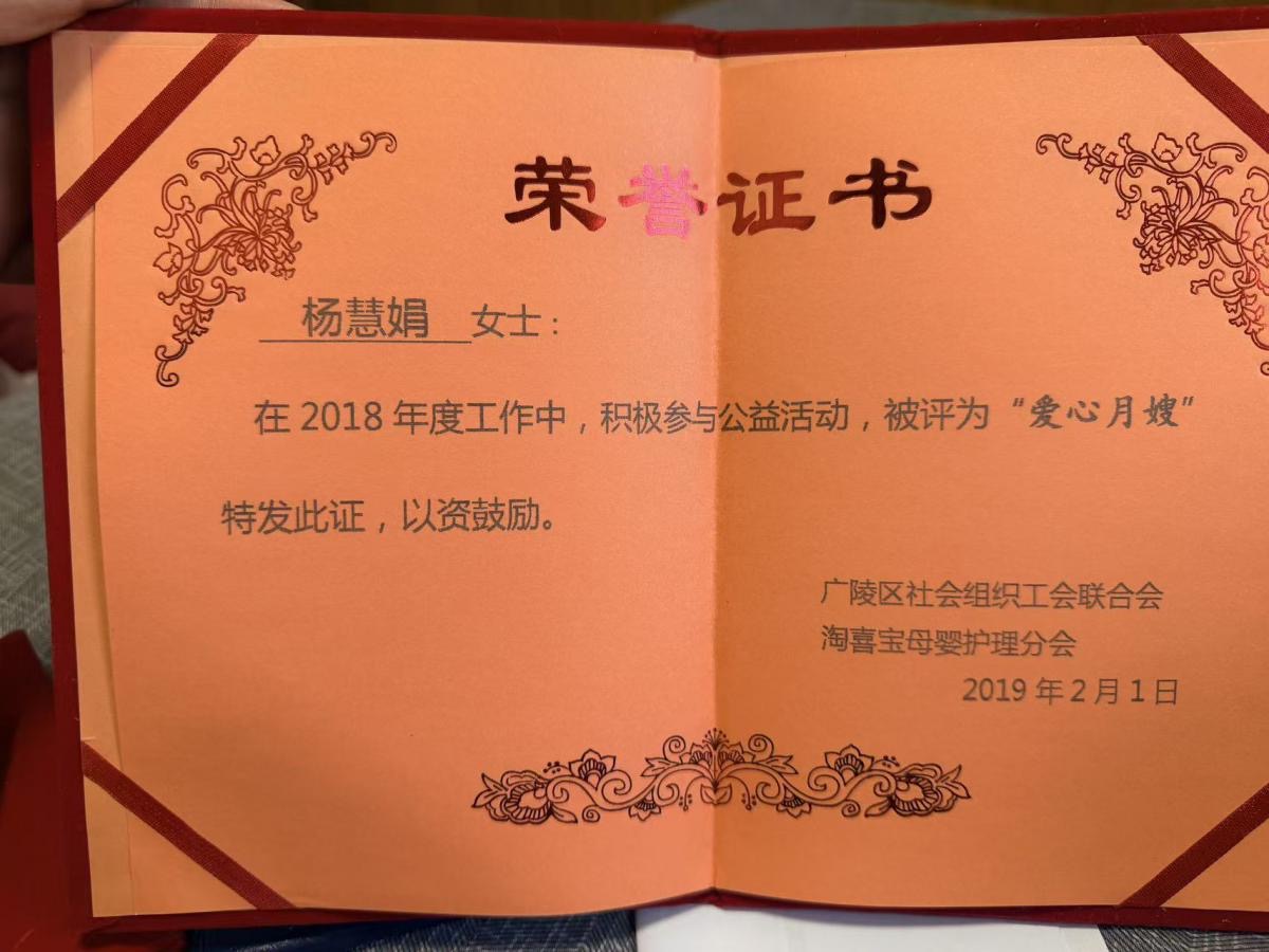 杨阿姨职业证书10