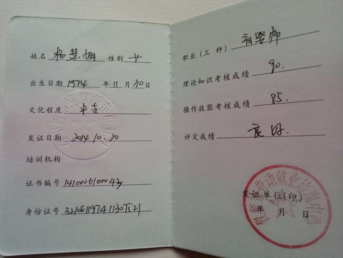 杨阿姨职业证书8