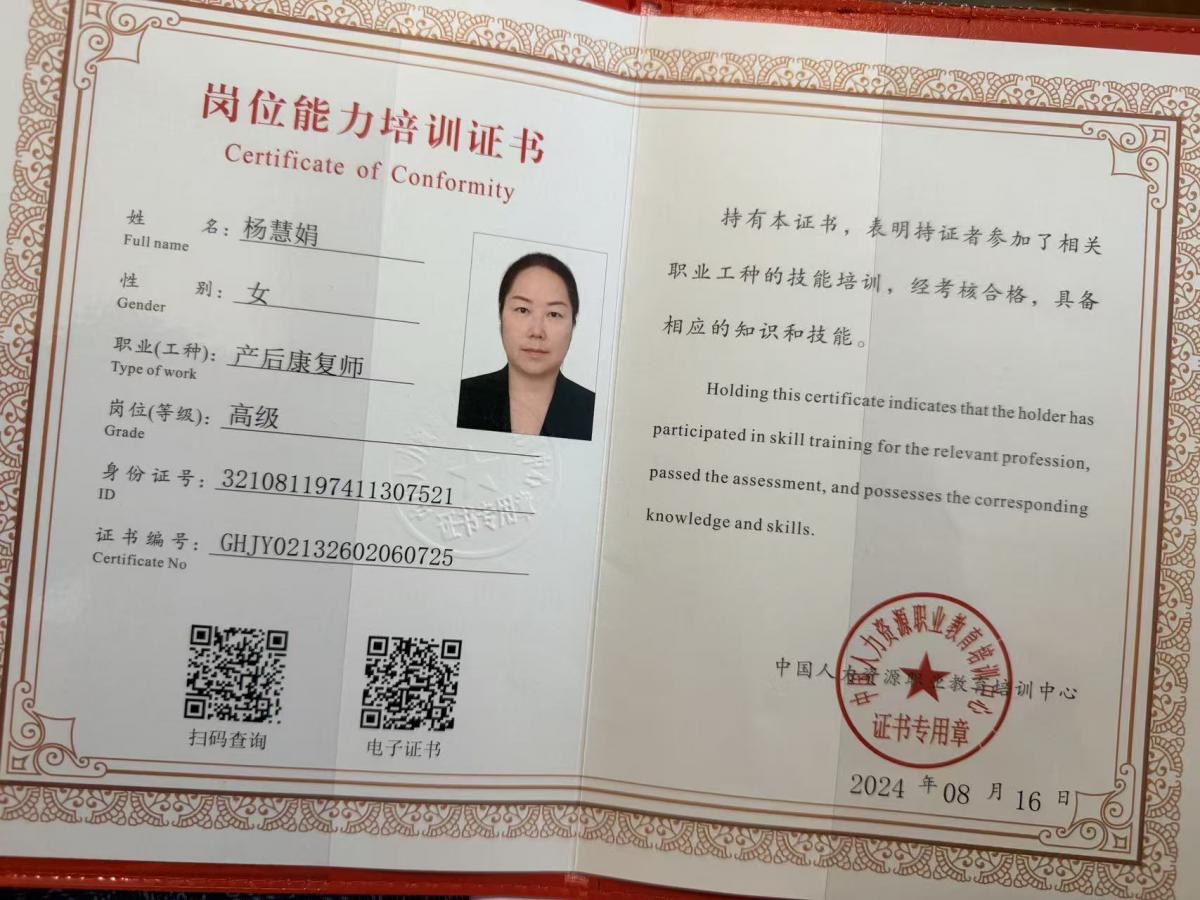 杨阿姨职业证书3