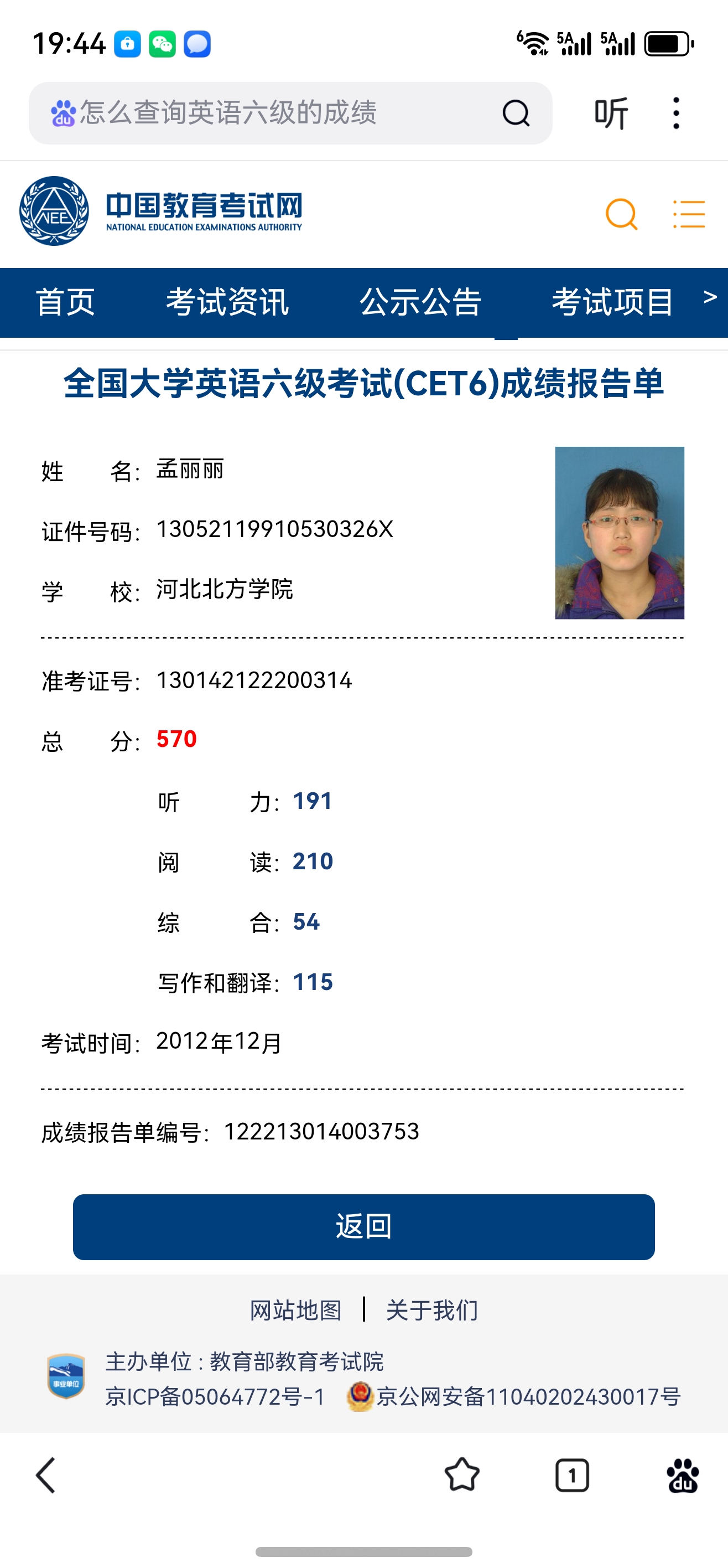 孟阿姨职业证书4
