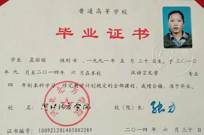 孟阿姨职业证书2