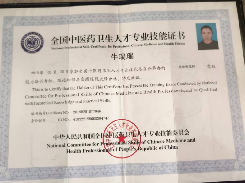 牛阿姨职业证书1