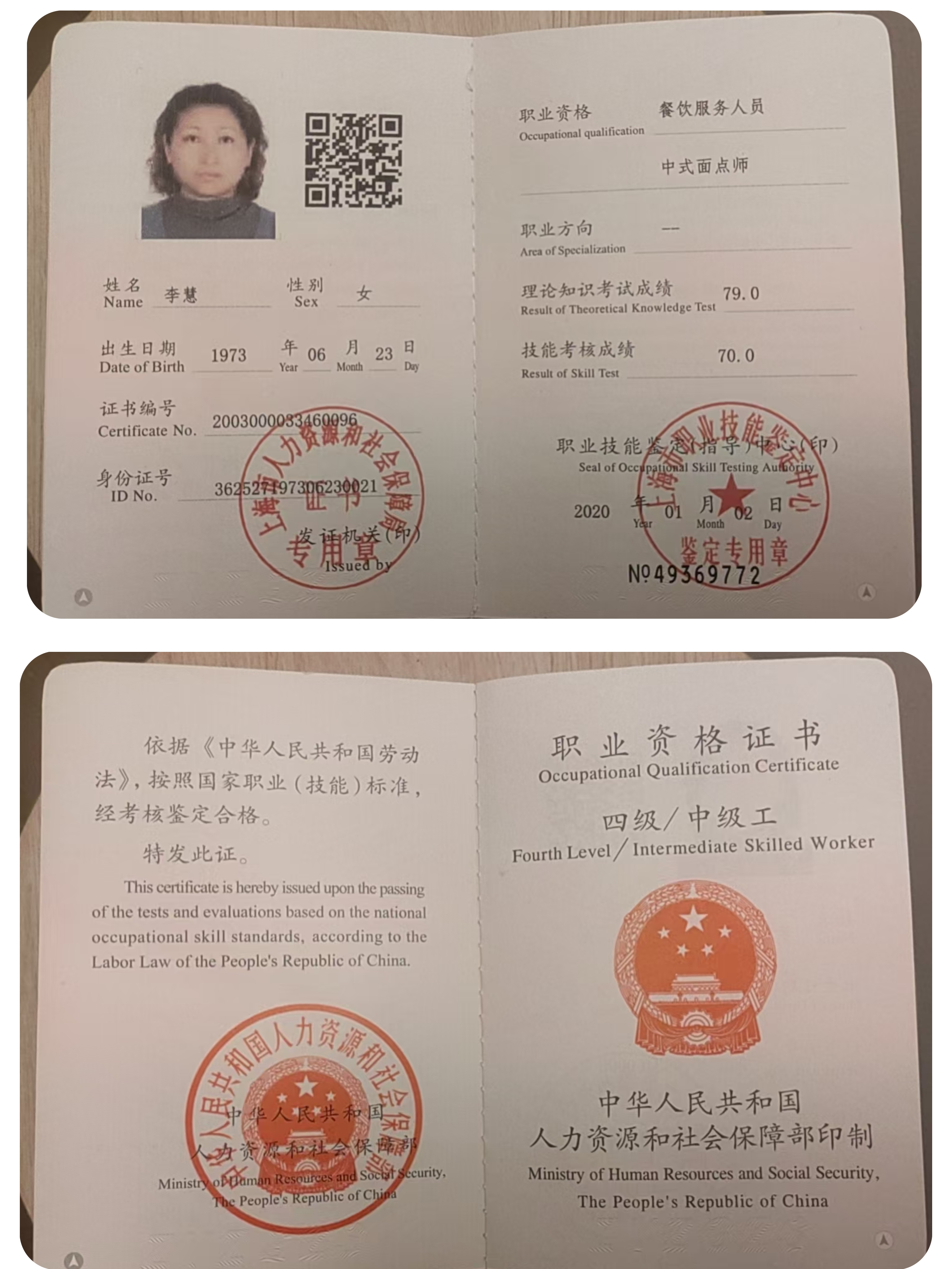 李阿姨职业证书4