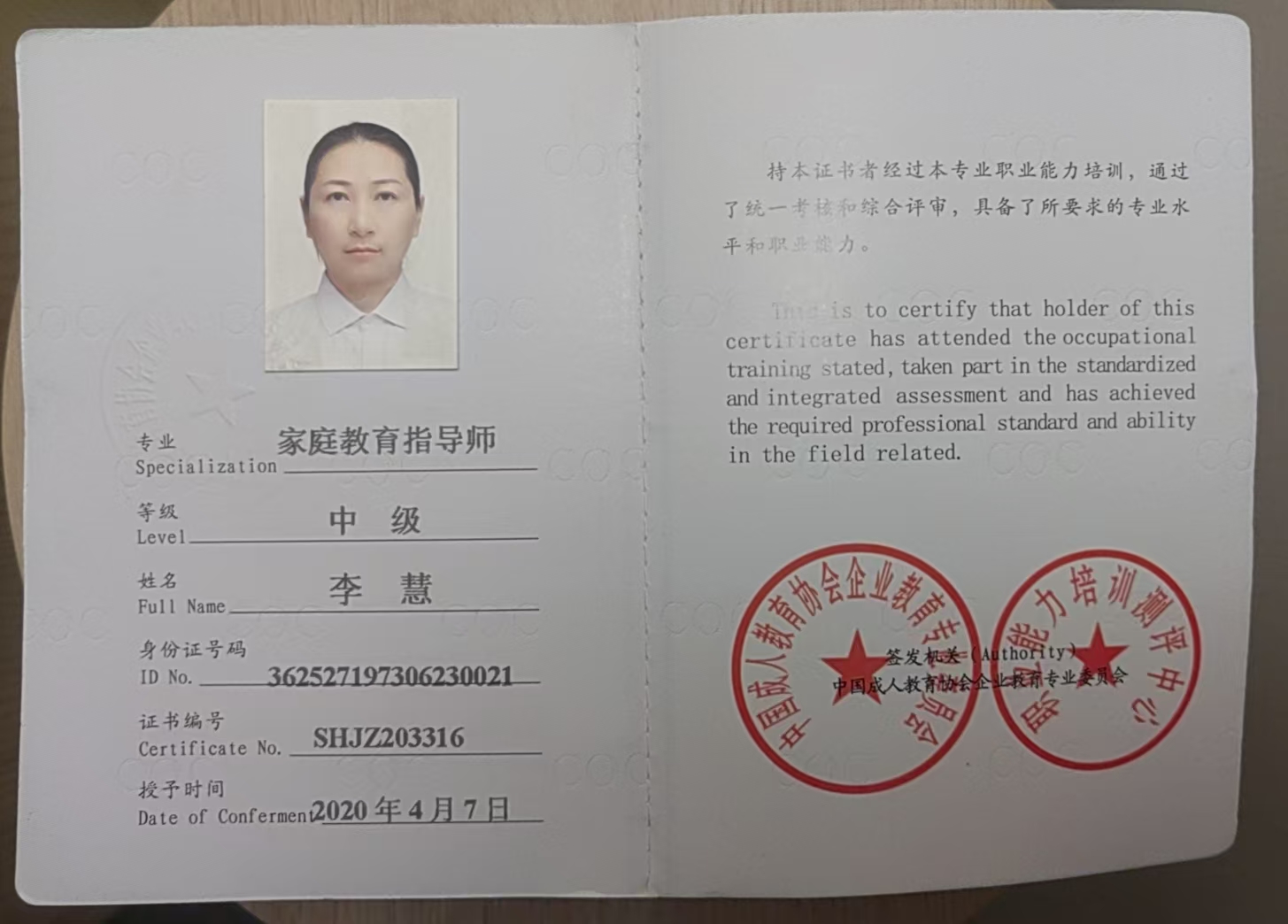 李阿姨职业证书1