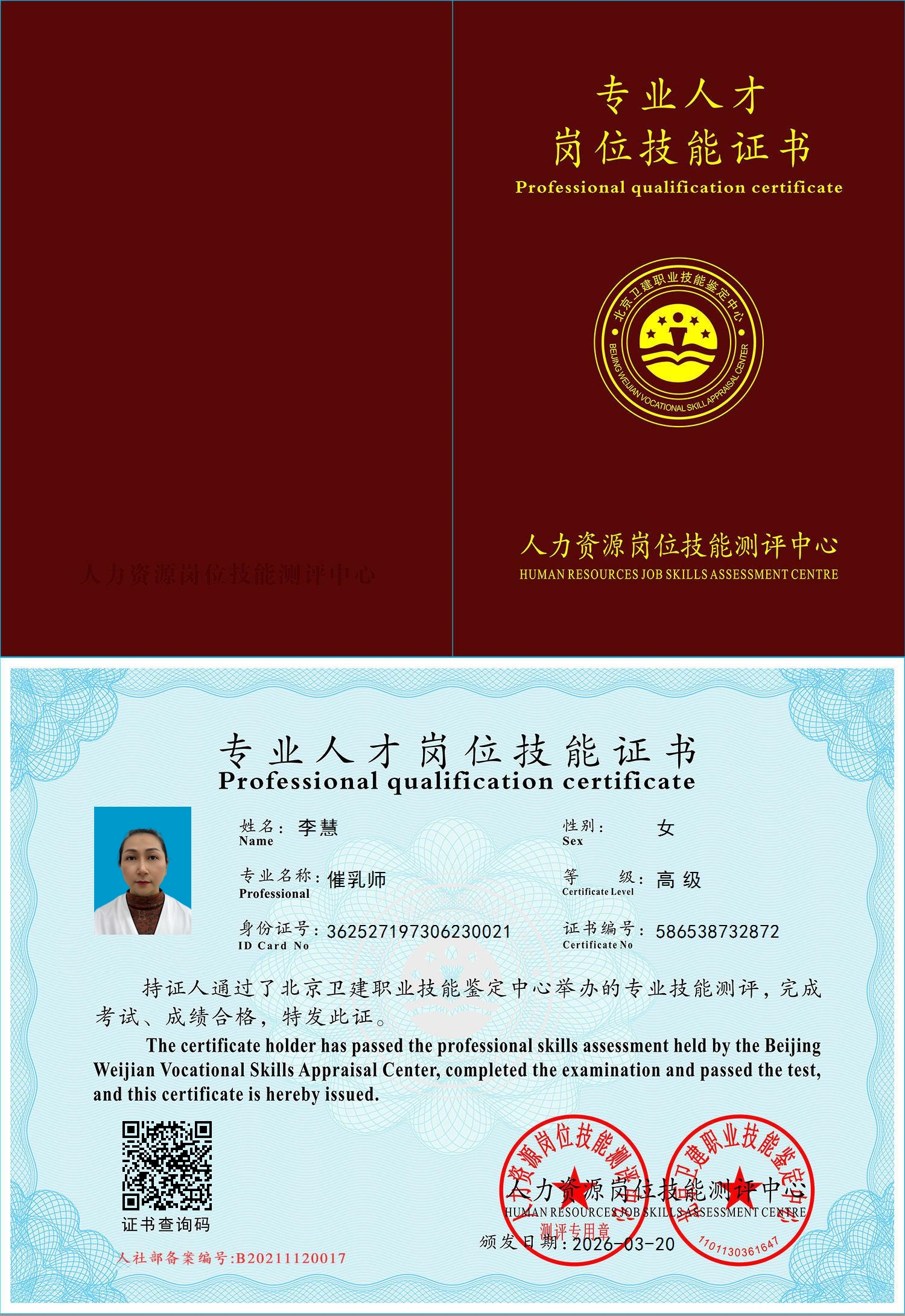 李阿姨职业证书5