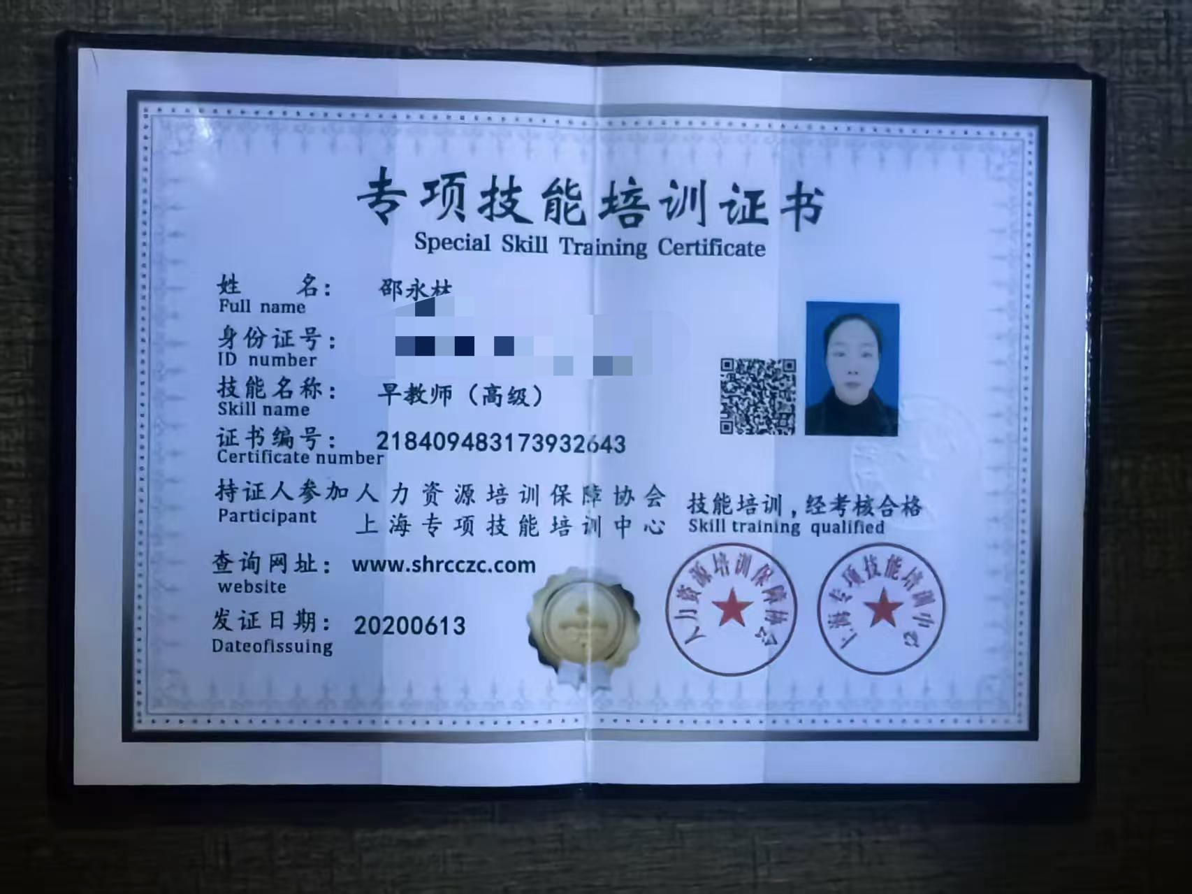 邵阿姨职业证书2