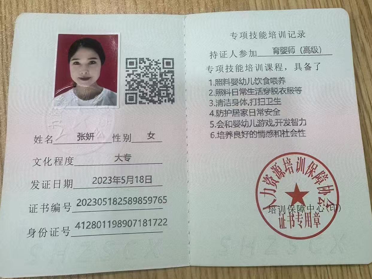 张阿姨职业证书1