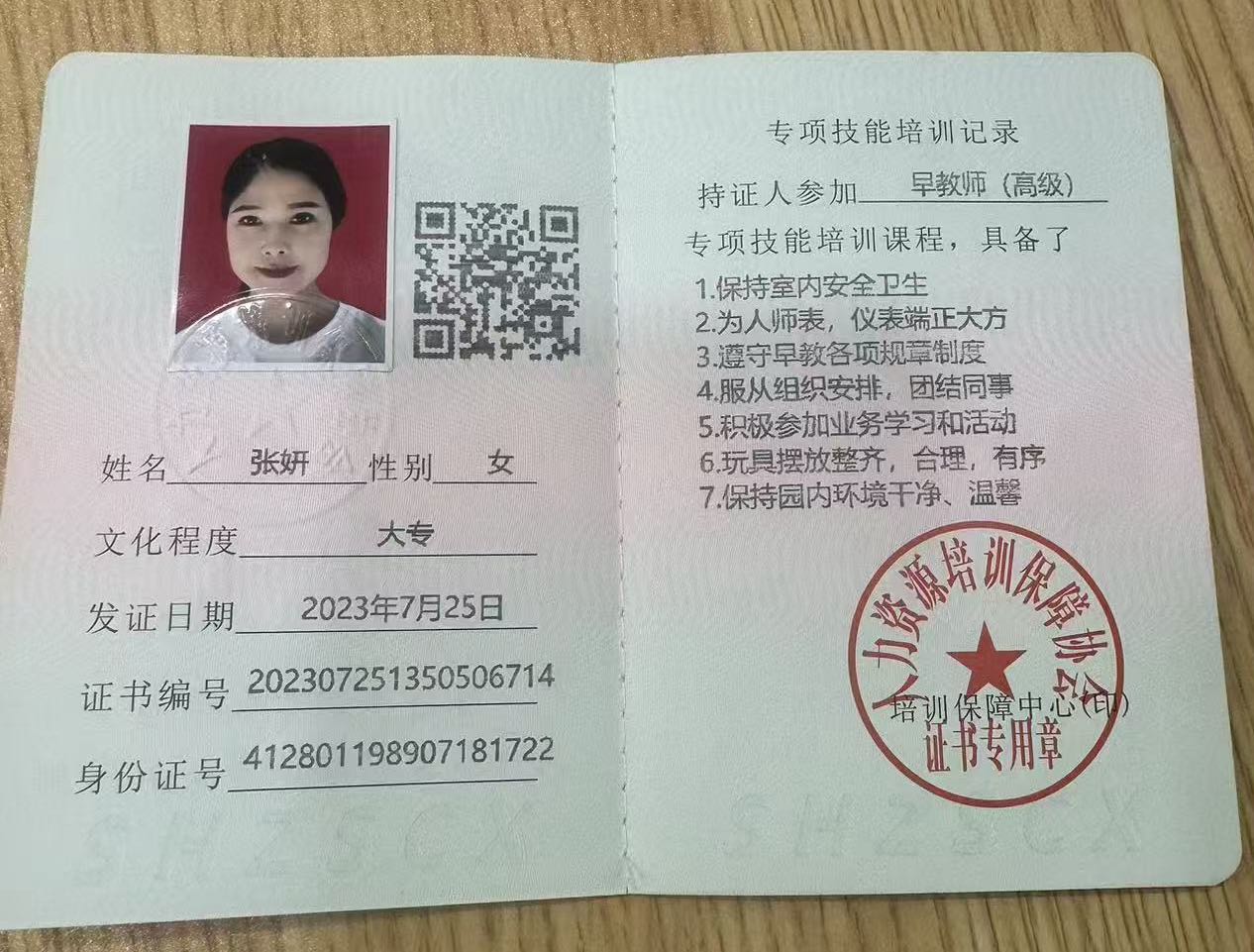 张阿姨职业证书2