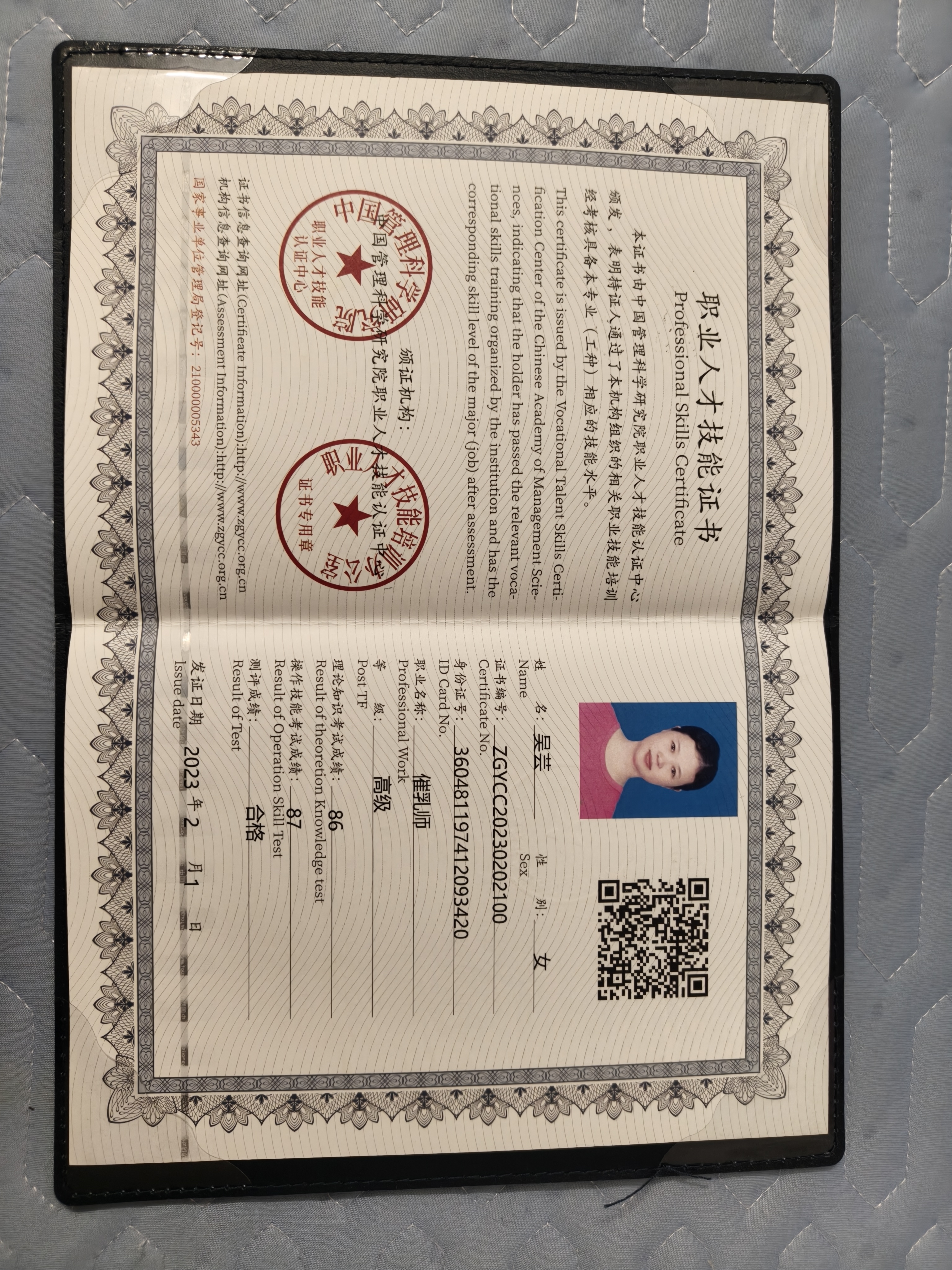 吴阿姨职业证书3