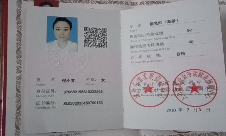 倪阿姨职业证书1